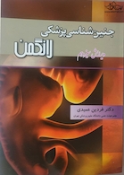 جنین شناسی لانگمن 2015 ویرایش سیزدهم